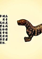 为何虎符能调动百万士兵？却没人仿制呢？这项高科技多数人不了解