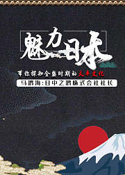 魅力日本：带你探知全盛时期的天平文化