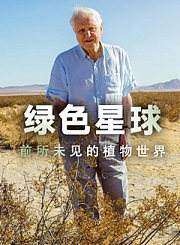 绿色星球