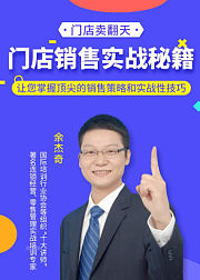 17天快速提升门店业绩
