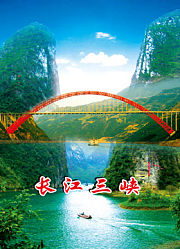 旅行长江三峡