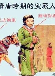 此民族对中原威胁太大，一家族隐忍了一十二年后，彻底将它亡国了