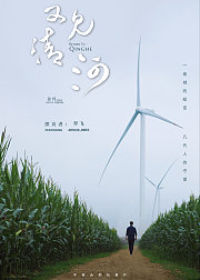 又见清河