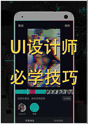 UI设计基础入门行业前景及就业课程