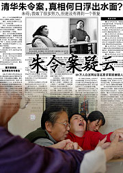 朱令案疑云