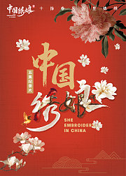 中国绣娘