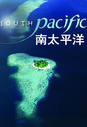 南太平洋