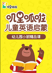 叽里呱啦儿童英语启蒙幼儿园小班精品课