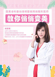 明星医美全科普：教你悄悄变美