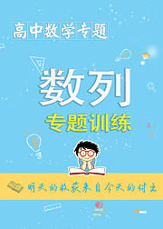 高中数学数列专题讲解
