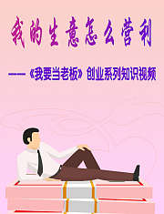 我的生意怎么营利创业开公司摆摊商业模式