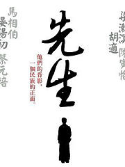 先生