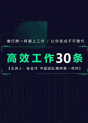 高效工作30条