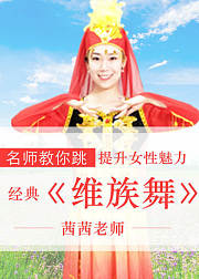 经典维舞教学提升女性魅力