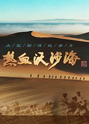 热血沃沙海