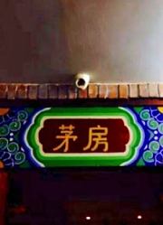 古代皇帝上厕喜欢带红枣？其中妙用，让人哭笑不得！