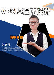 VB6.0程序设计教程
