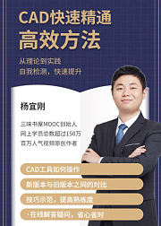 教你从零学习全套CAD2020
