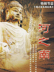 河之南
