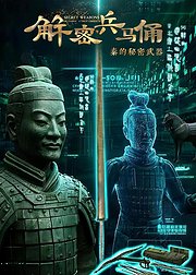 解密兵马俑秦的秘密武器