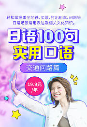 日语实用口语100句（交通问路篇）