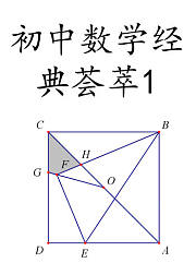 初中数学经典荟萃1
