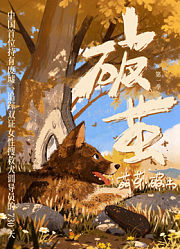 破茧