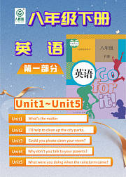 八年级下册英语Unit1-Unit5