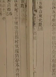 小山村惊现传说中的生物史书中竟也有记载疑是得道成仙的圣兽
