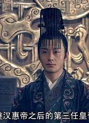 大风歌：公元前179年，刘邦的第四个儿子，刘恒正式登基