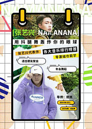 张艺兴《梦不落雨林》，用抖腿舞轰炸你的眼球！