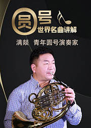 满燚圆号高级课程