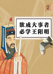 国学幸福课：听得懂用得上的王阳明心学智慧