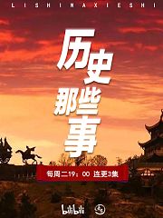 超简中国史