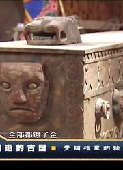 青铜棺举世罕见整个中国也只有两副其中一幅的外壳竟然被镀了金