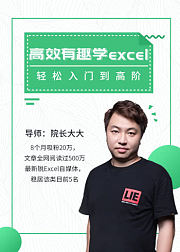 高效有趣学Excel轻松入门到高阶