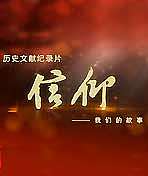 信仰