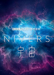 宇宙