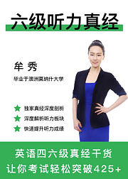 学为贵六级听力真经