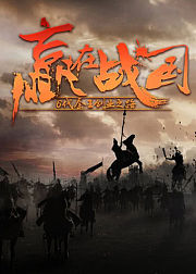 赢在战国：六代秦王创业之路