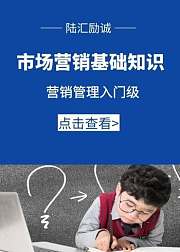 营销管理入门：市场营销基础知识