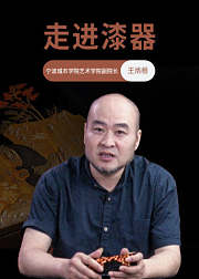 走进漆器