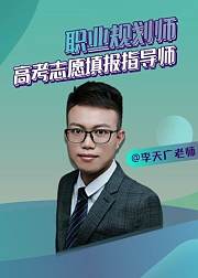 高考家长直播课堂——李天广