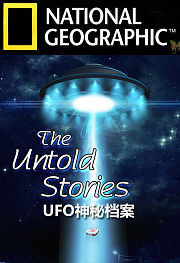 UFO神秘档案