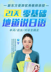 从0基础到流利说日语