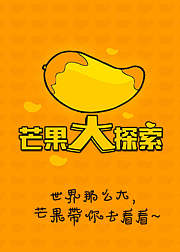 芒果看天下