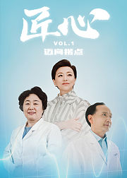 匠心迈向拐点