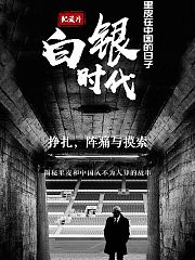 白银时代