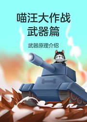喵汪大作战