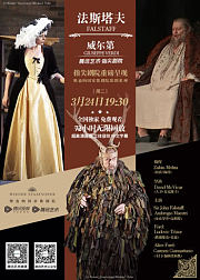 祖宾·梅塔指挥维也纳国家歌剧院歌剧《法斯塔夫》19：30上线